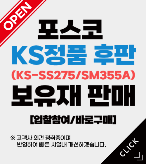 포스코 KS정품 후판 보유재 판매(5/12)